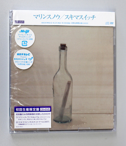 新品 スキマスイッチ マリンスノウ 初回生産限定盤(DVD付)