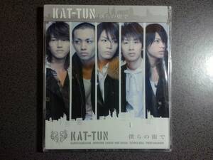 ★送185円★24H内発送★KAT-TUN 僕らの街で★新品未開封★