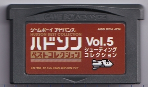 GBA中古　ハドソンベストコレクション Vol.5 シューティングコレクション