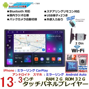 １３.３インチ2DIN アンドロイドカーナビ+地デジフルセグチューナー＋１７０度バックカメラセットAndroid11 CarPlay Android Auto