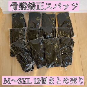 新品 未使用 骨盤矯正スパッツ M L XL 3XL ブラック 捲れない ロング まとめ売り ダイエット 補正下着