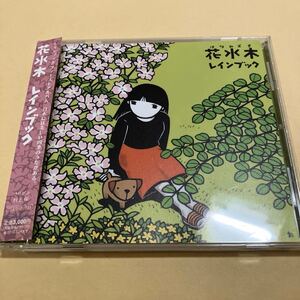 ☆帯付☆ レインブック rain book / 花水木 CD