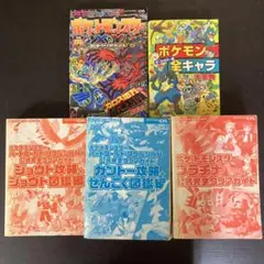 ポケットモンスター　クリアガイド　5冊セット　ハートゴールド　ソウルシルバー