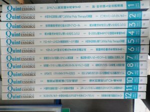 4S040◆ザ・クインテッセンス　2023年1-12月/12冊◆歯科総合臨床雑誌♪♪♪