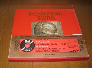 即決有り　世界大音楽全集 　ラフマニノフ　ピアノ協奏曲　第2番　ハ短調　バルトーク　ヴァイオリン協奏曲　第1番　弦楽のための嬉遊曲　