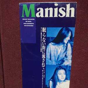 ★②★ Manish のシングルＣＤ「眠らない街に流されて」