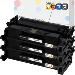 キャノン(Canon)用 CRG-057×3本 ブラック 互換トナーカートリッジ