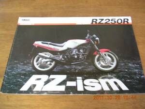 RZ250R　ヤマハ　カタログ RZ-ism