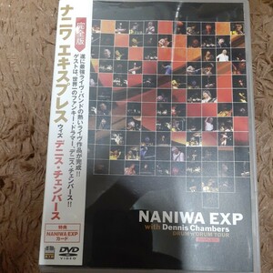  送185 ナニワエキスプレス ウィズ デニス・チェンバース 完全版 清水興 岩見和彦 東原力哉 中村健治 青柳誠 帯　カードあり 　NANIWA EXP 