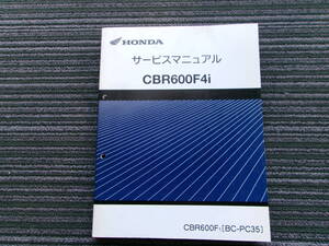 ホンダ CBR600F4i / PC35型 純正 サービスマニュアル / 平成13年