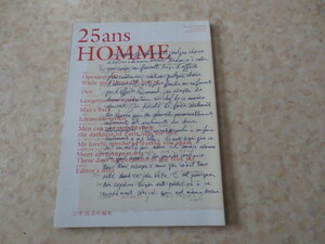 ２５ａｎｓ　ＨＯＭＭＥ　辻仁成責任編集・ヴァンサンカン・希少マガジン・冷静と情熱のあいだ・サヨナライツカ