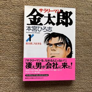 サラリーマン金太郎　全巻セット 本宮ひろし