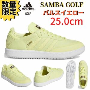 【即納】25.0cm アディダス サンバ パルスイエロー ADIDAS SAMBA Pulse Yellow HP7877 ゴルフシューズ