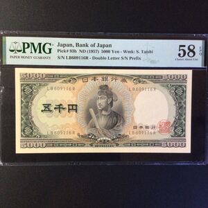 World Banknote Grading JAPAN《Bank of Japan》5000 Yen【1957】『PMG Grading Choice About Uncirculated 58 EPQ』