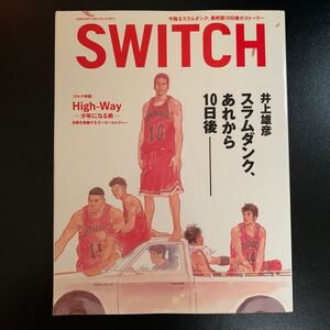  スラムダンク 井上雄彦 SWITCH 雑誌SWITCH SLAM DUNK 