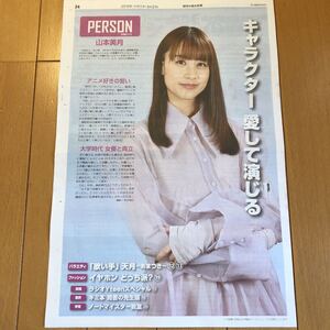 ★送料63円★山本美月　読売中高生新聞 新聞2019.06.21