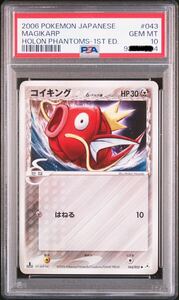 PSA10 ホロンの幻影　コイキング　デルタ種　1EDITION ポケモンカード　①