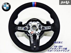 【状態 良好！】 BMW 純正 加工品 F30 F系 320i アルカンターラ調 スポーツ ステアリング ホイール ハンドル パドルシフト 付 即納 棚