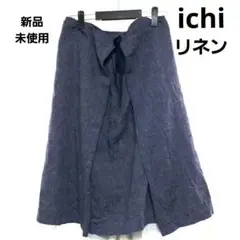 【新品未使用】ichi イチ リネン 内布付き 巻きスカート