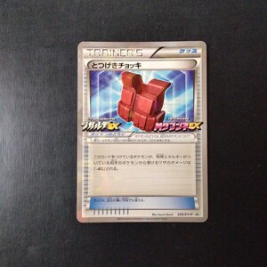 ポケモンカード　傷汚れ有り　とつげきチョッキ