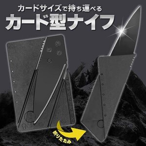 ナイフ 折りたたみ式 カード型 軽量 防災 釣り 登山 ロック機能 携帯ナイフ 簡易 アウトドア 防災 送料無料 TY◇ カードナイフDL