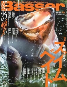 「Ｂａｓｓｅｒ」　２０２１年３月号　　Ｎｏ．３５１　