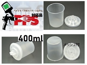 送料無料 3M PPS 交換用リッド＆ライナー ペイントプロパックシステム 対応品 400ml 200ミクロン 50セット 