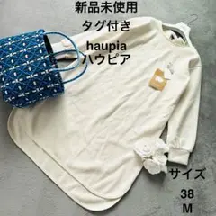 新品未使用　ハウピア　haupia ウール　ワンピース　長袖　白　リボン　38