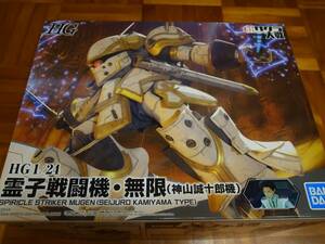 【新品未開封】 HG 1/24 新サクラ大戦 霊子戦闘機・無限 (神山誠十郎機) プラモデル バンダイ