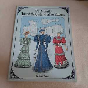 ★D9☆59 Authentic Turn-of-the-Century Fashion Patterns☆Kristina Harris☆洋書・洋裁☆