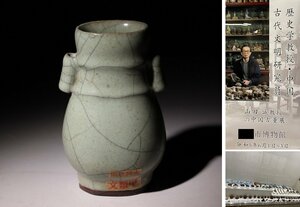博物館展示品　来歴有　5179　宋時代　官窯管耳瓶　高さ約13.5cm　　(検)青磁 貫耳 管耳瓶 唐物 中国美術