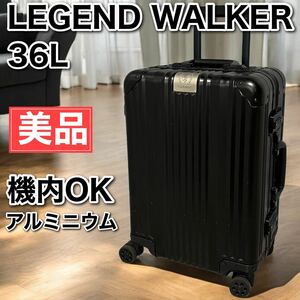 レジェンドウォーカー アルミニウム 高級スーツケース 36L 軽量アルミ ブラック 黒 キャリーケース ダイヤル式TSA LEGEND WALKER