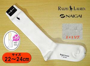 【レッグウェア★未使用品】NAIGAI◆POLO RALPH LAUREN◆両面ロゴ刺繍◆白リブ ハイソックス◆2×1リブ◆34cm丈◆22-24cm◆毛混◆稀少◆