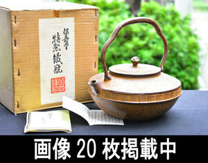 菊地保寿堂 菊地熊治 桜紋 鉄瓶 湯沸し 未使用 デッドストック 箱付き 1.7kg 茶道具 画像20枚掲載中