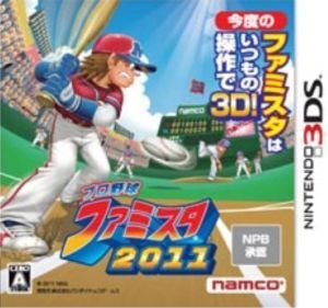 プロ野球 ファミスタ2011/ニンテンドー3DS