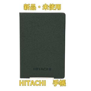 【新品】HITACHI 日立　手帳　2025 非売品　黒　限定　手帳　メモ帳