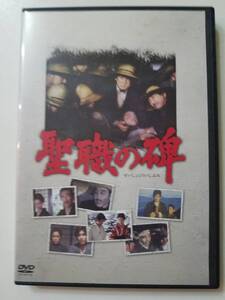 【中古DVD 聖職の碑 鶴田浩二/岩下志麻/三浦友和/田中健/中井貴恵/大竹しのぶ/北大路欣也/笠智衆/地井武男/丹波哲郎/佐藤慶/神山繁】