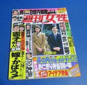 62)週刊女性1994年3/22花田憲子さん美恵子さんバッシング、雅子さま、室井滋、山口百恵さんカレンダーに、原田徳子・仲村トオル、中森明菜