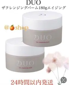 【新品未開封】DUO ザクレンジングバーム 180g 2個セット