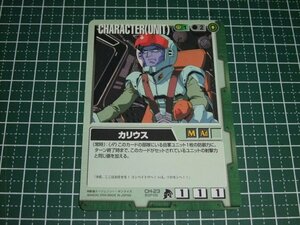 ◆◇ガンダムウォー 　BB3　CH-23　カリウス◇◆