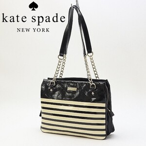 ◆kate spade ケイトスペード エナメル ボーダー柄 チェーン 肩掛け ショルダー バッグ 黒 ブラック×アイボリー