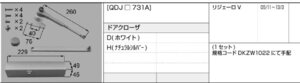 LIXIL・トステム リジェーロV　ドアクローザー QDJ□731A（DKZW1022）※色の選択を忘れずに！　kenz