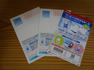 ■暑中見舞はがき　２０１６年（平成２８年）部数限定「プレゼント付きかもめ～る」２枚