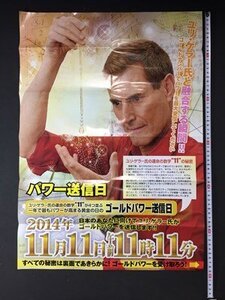 s※※　ユリ・ゲラー　チラシ　大判　1枚　ユリ・ゲラー氏と融合する瞬間！！　2014年11月11日11時11分　印刷物　広告　/E16 ②