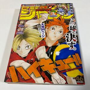 少年ジャンプ 2018年 No. 46 ONE PIECE ワンピース 鬼滅の刃 呪術廻戦 ブラッククローバー ハイキュー ネバーランド 週刊