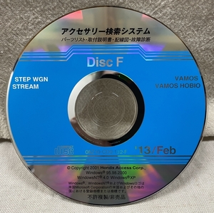 ホンダ アクセサリー検索システム CD-ROM 2013-02 Feb DiscF / ホンダアクセス取扱商品 取付説明書 配線図 等 / 収録車は掲載写真で / 1265