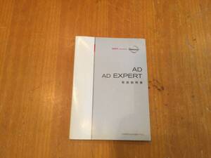 AD / AD EXPERT エキスパート　取扱説明書　