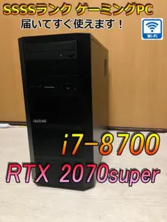 【SSSSランク】RTX2070S i7-8700 ミドルタワーゲーミングPC