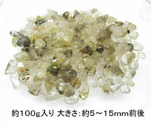 NO.8 ルチルクォーツさざれ石 (約5~15ｍｍ)(約100ｇ入り)＜洞察力・直観力＞原石を生かす 天然石現品