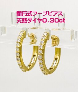 板バネ入りなので超使いやすい 天然ダイヤモンド 18金 エタニティ フープピアス 合計0.30ct 動画あり 送料込